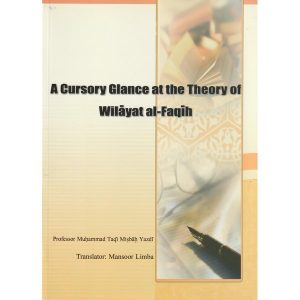 A Cursory Glance at the Theory of Wilayat al-Faqih