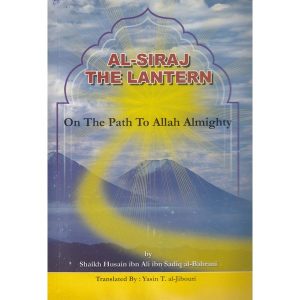 Al-siraj the Lantern (6a)