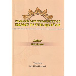 IMAMAT AND INFALIBILITY OF IMAMS IN THE QURAN (42)