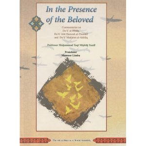 IN THE PRESENCE OF THE BELOVED