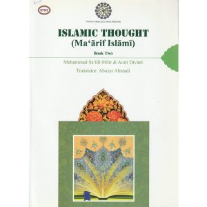 THE ROLE OF THE AHL AL-BAYT IN BUILDING. GENERAL RULES BOOK 2 (26)