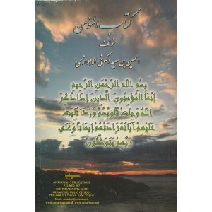 KITAB AL-MUMUN