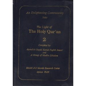 AN ENLIGHTENING COMMENTARY THE LIGHT OF THE HOLY QURAN 2 (2B)