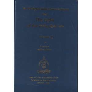 AN ENLIGHTENING COMMENTARY into THE LIGHT OF THE HOLY QURAN volume1 (2C)