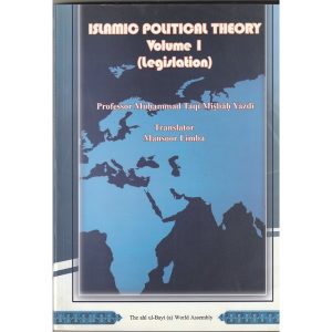 ISLAMIC POUTICAL THEORY VOLUME 1