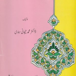 AHLAY BAYT HALALE MUSHKALAT