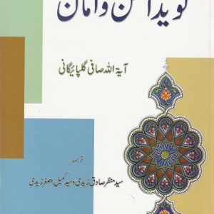 NAVEED AMAN WA AMAN