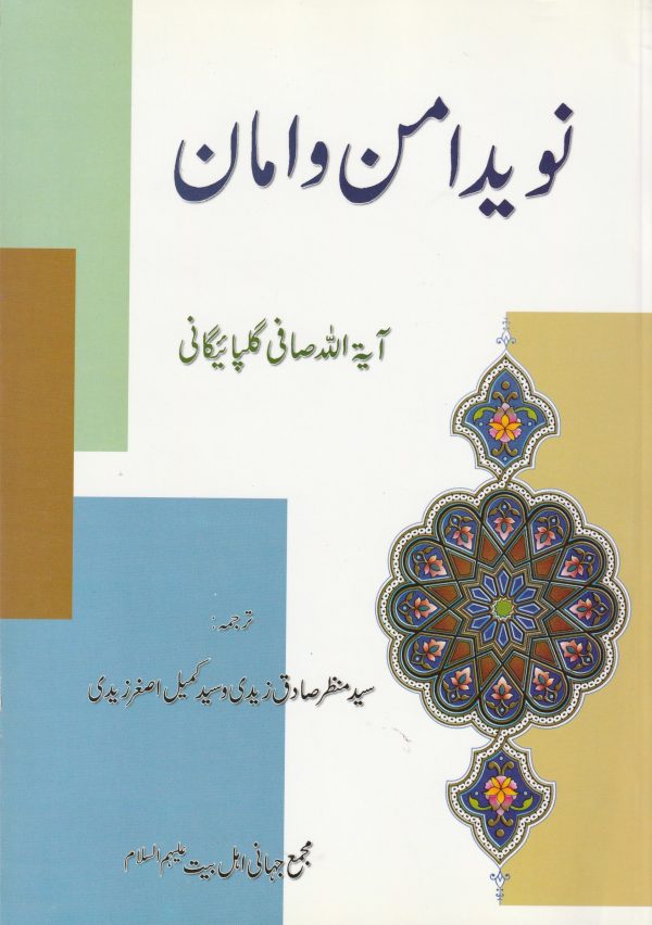 NAVEED AMAN WA AMAN