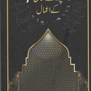 POORAY SAHL KAY AMAL