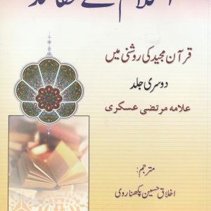 ISLAM KAY AQAID  PART 2