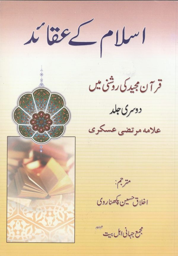 ISLAM KAY AQAID  PART 2