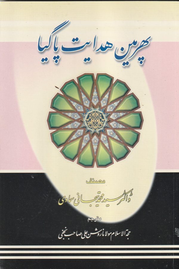 PHIR MAIH HIDAYAT PA GHIYA
