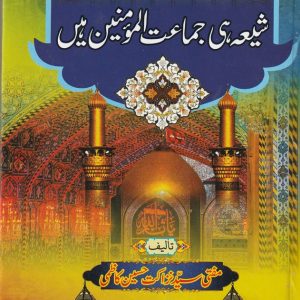 SHIA HE JAMAAT AL MOMINEEN HAINH
