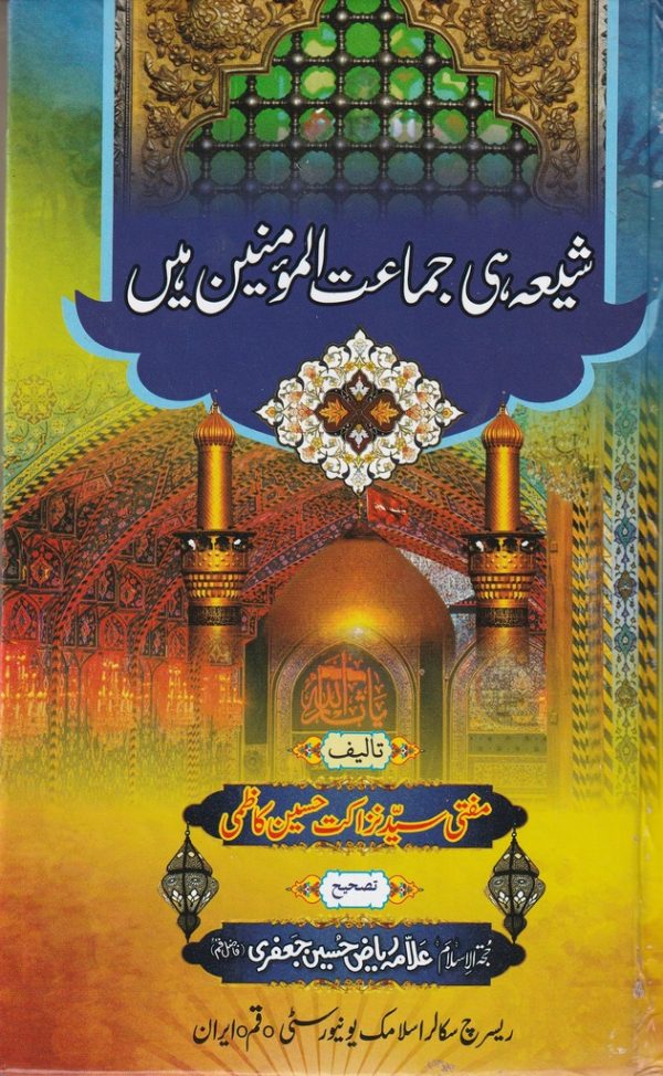 SHIA HE JAMAAT AL MOMINEEN HAINH