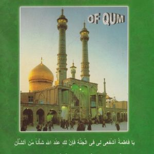 LADY FATIMA MASUMA (A) OF QUM