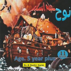 THE STORY OF PROPHET NUH (AS)