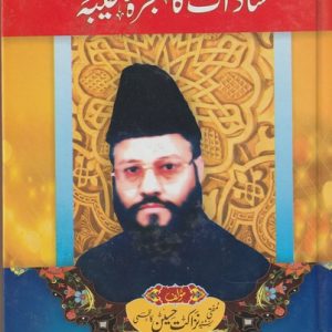 SADAAT KA SHAJRA TAIBA HB