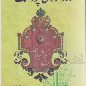 DARWAZA ALI PAY DASTAK
