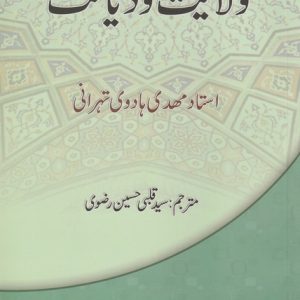 WALAYAT WA DIYANATH