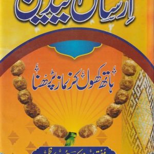 IRSAL ALYADAINE- HATH KHOL KAR NAMAZ PARNA