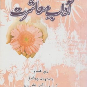 ADAB MAHASHARAT