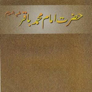 IMAM BAQIR (AS)