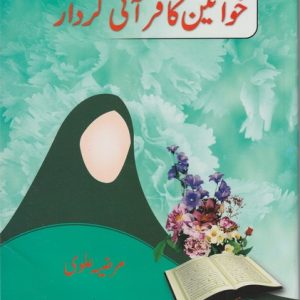 KHAWATEEN KA QURANI KARDAR