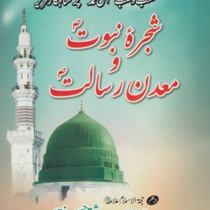 SHAJRA NABUWAT WA MAHDAN RISALAT