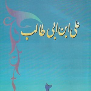 ALI IBNE ABI TALIB PART 2