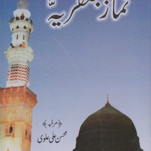 NAMAZ E JAFARIA