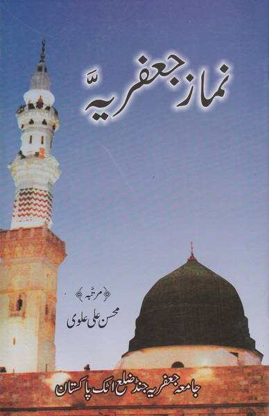 NAMAZ E JAFARIA
