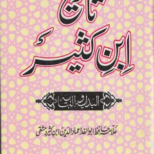 TARIKH IBNE KATHEER VOL.11