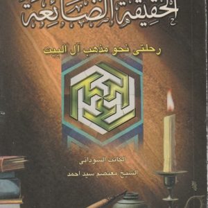 AL HAQIQAT ZAIA