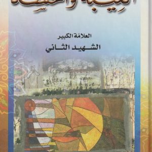 AL GHIBAH WA HASAD HB