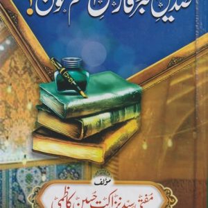 SADDIQUE AKBAR WA FAROOQ AZAM KOON HB