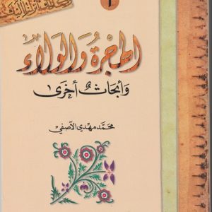 FI RAHIB AL QURAN PART 1