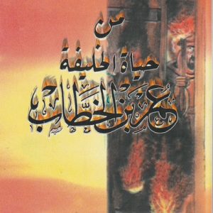 MANH HAYAT KALIPHA UMAR BIN KHATTAB