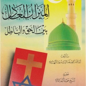 AL MIZAN ALADIL