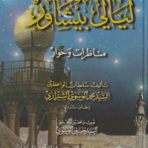 BASHAWAR NIGHTS (Lailatul Bashawar)
